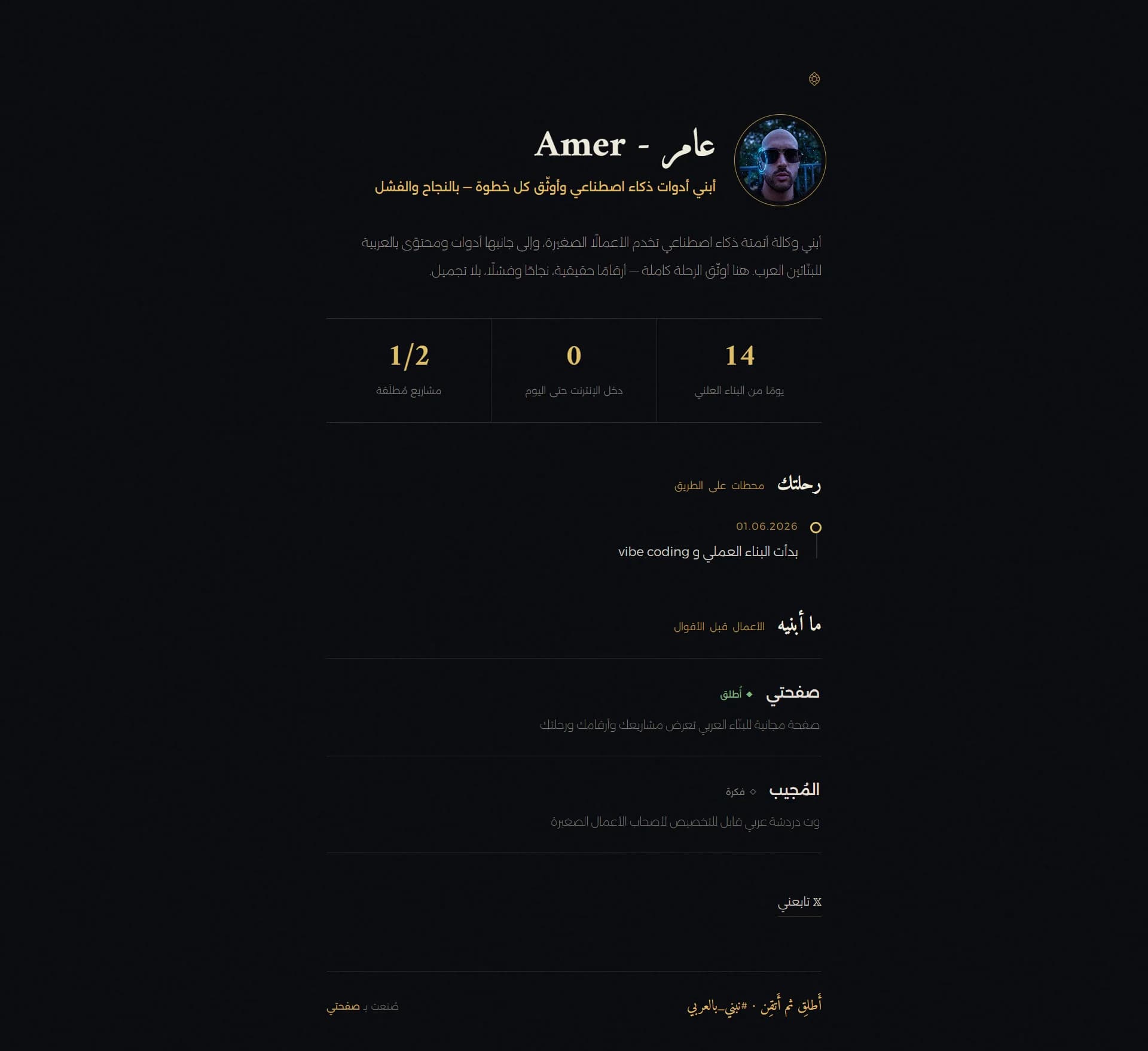 مثال: صفحة عامر العلنية على صفحتي
